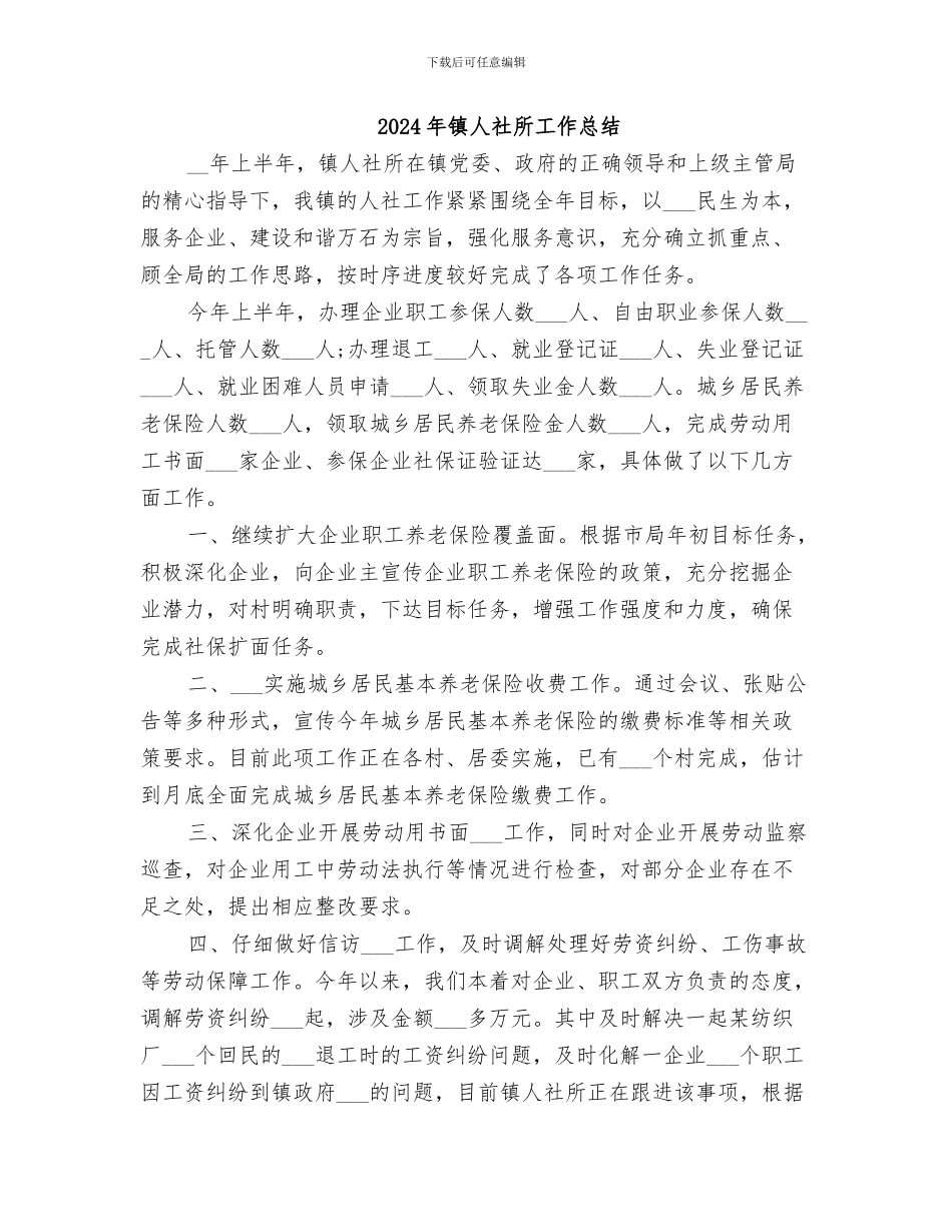 2024年镇人监办工作总结_第3页