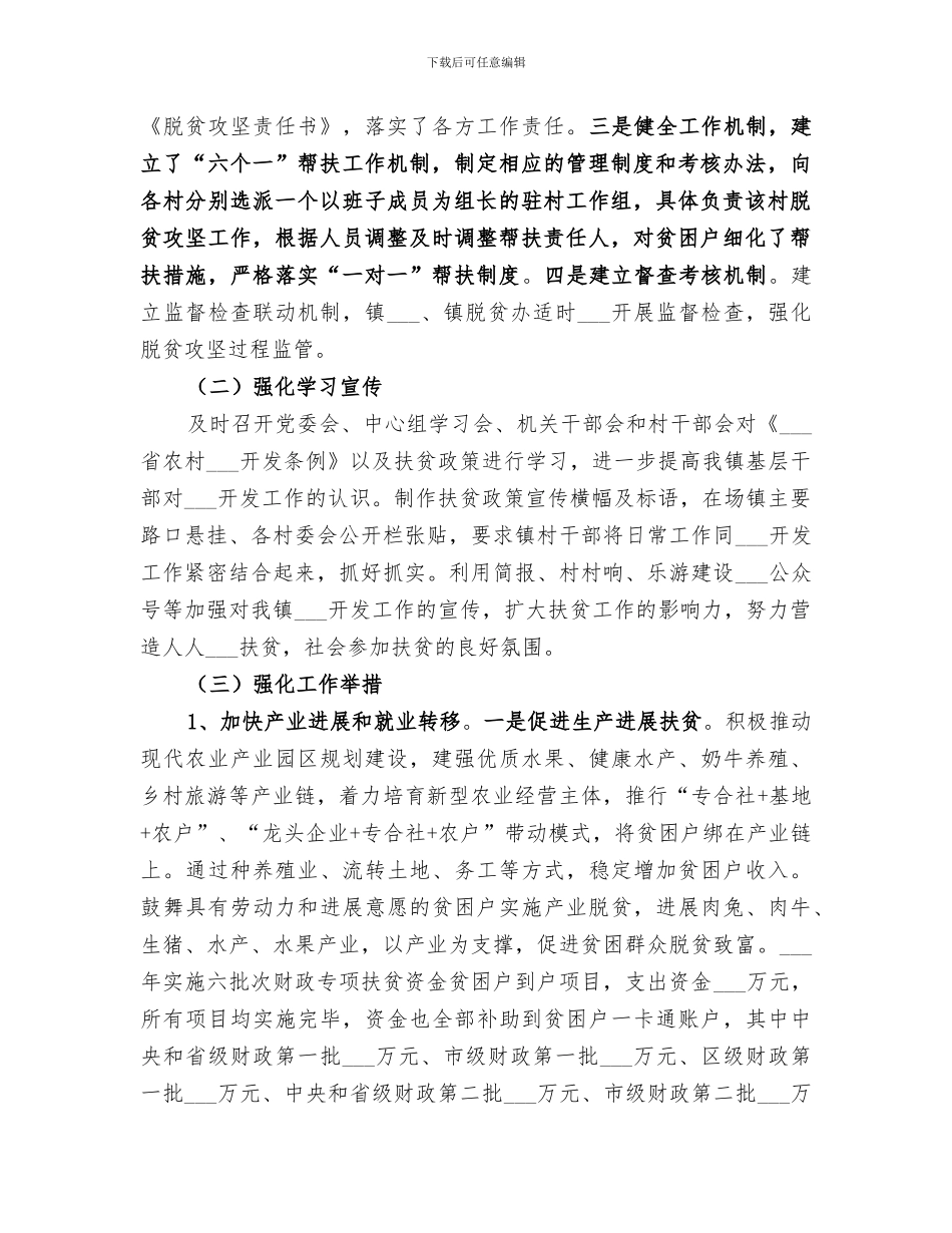 2024年镇人民政府脱贫攻坚工作总结_第2页