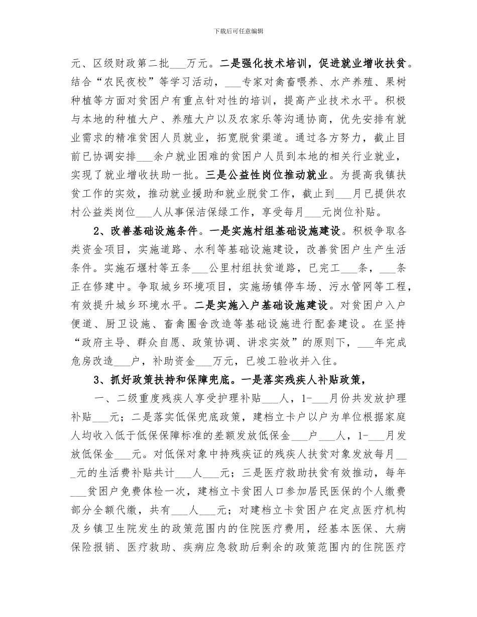 2024年镇人民政府脱贫攻坚工作总结_第3页