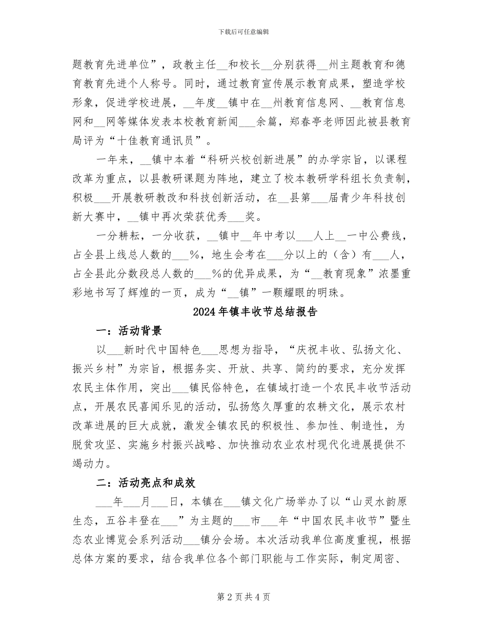 2024年镇中科研兴校成果总结_第2页