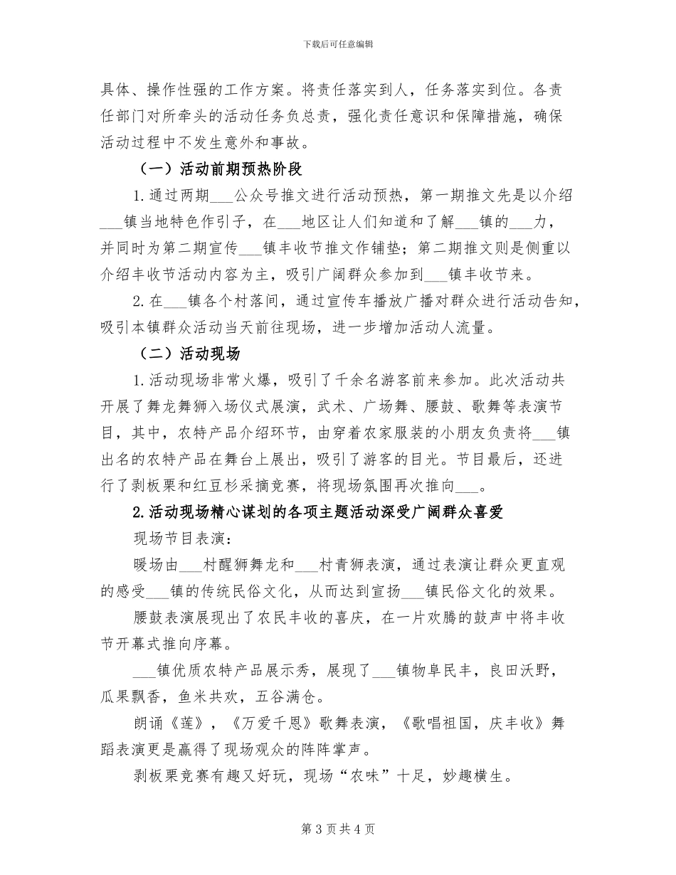 2024年镇中科研兴校成果总结_第3页