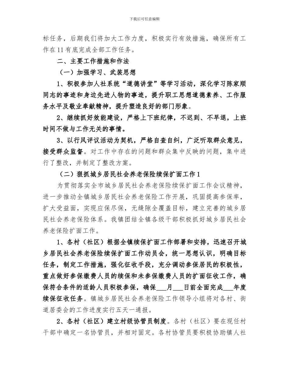 2024年镇人社所年度工作总结_第2页