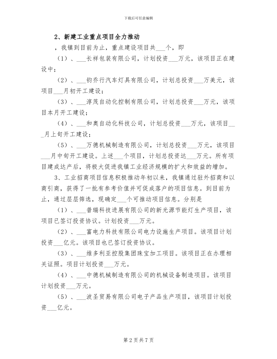 2024年镇企业服务中心上半年工作总结范文_第2页