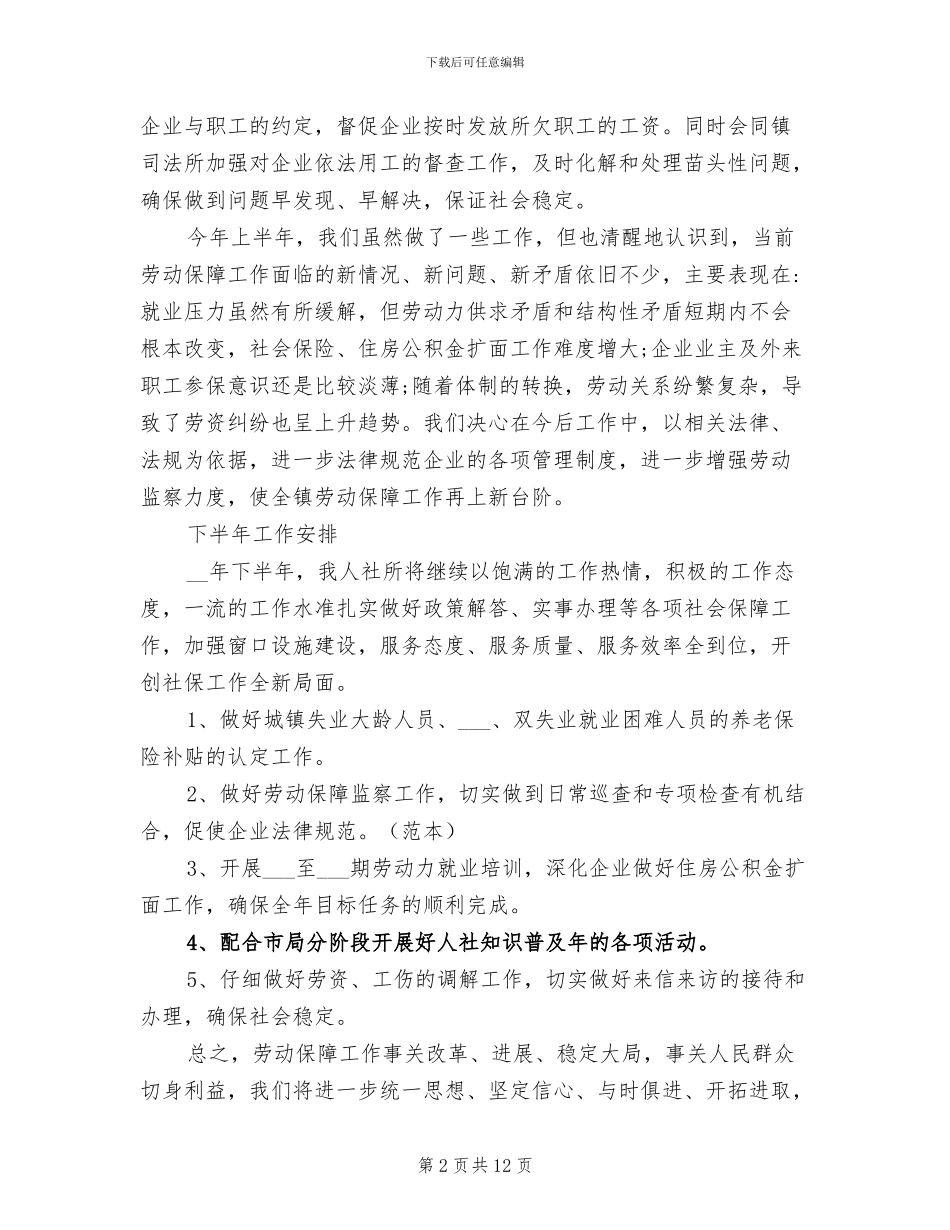 2024年镇人社所工作总结_第2页