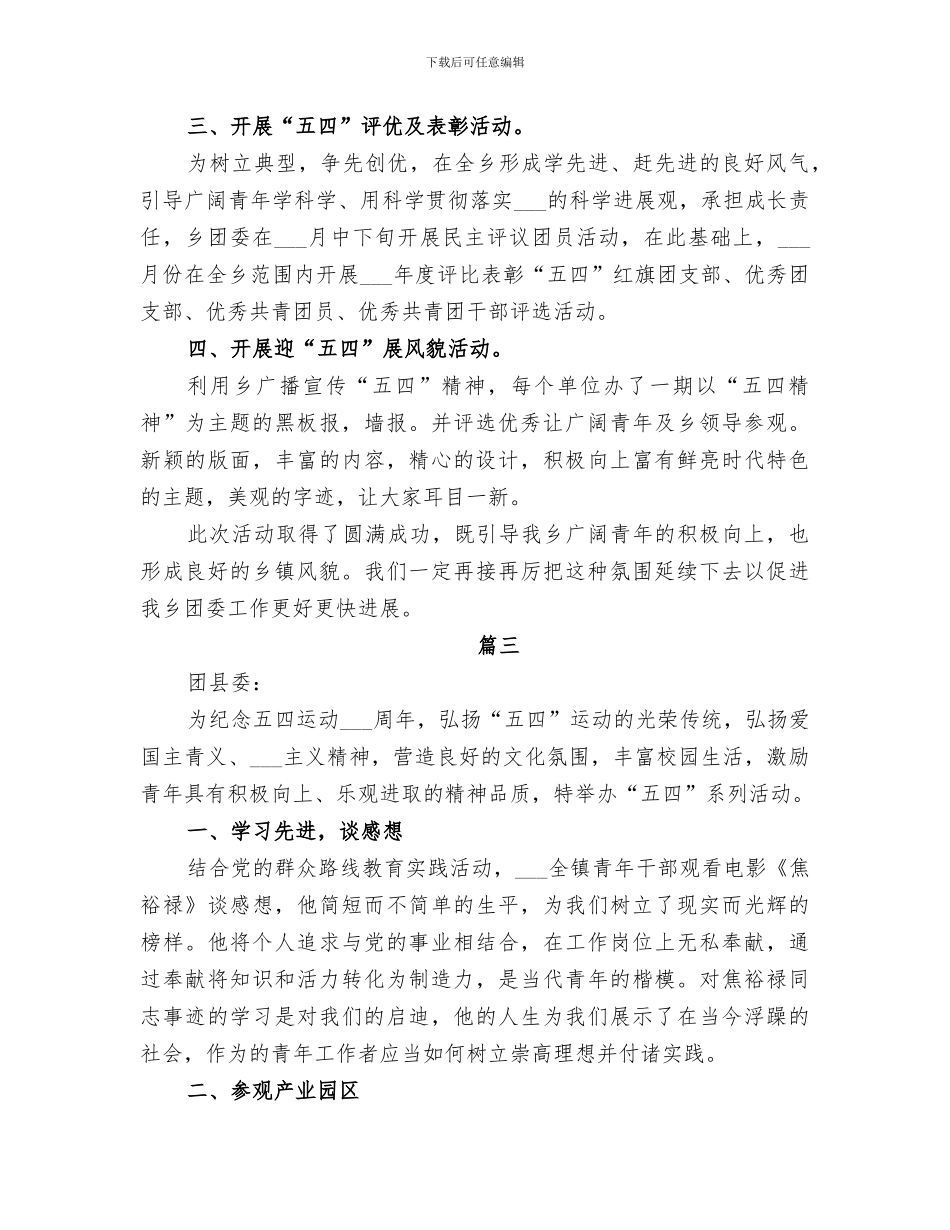 2024年镇五四青年节活动总结范文_第3页