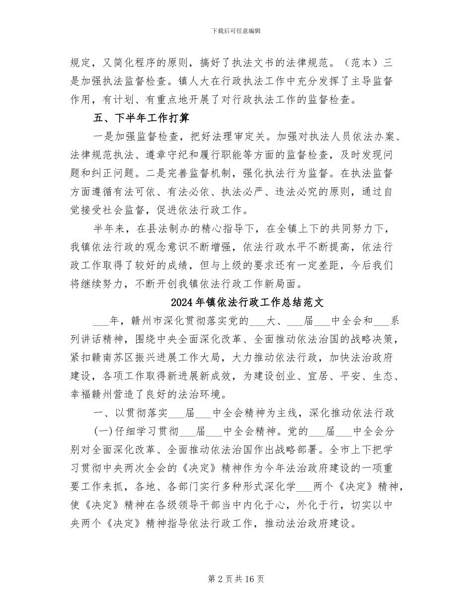 2024年镇依法行政半年工作总结_第2页