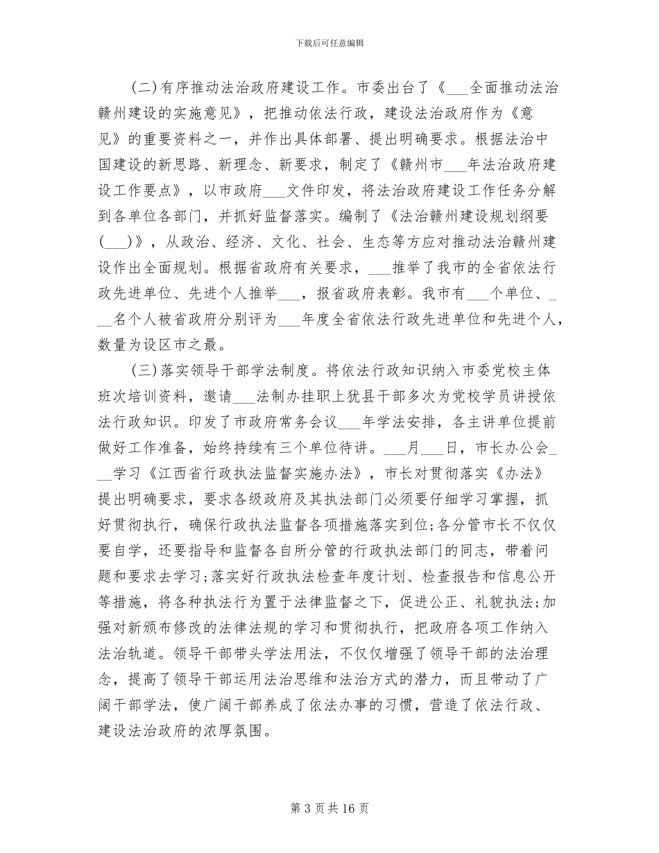 2024年镇依法行政半年工作总结_第3页