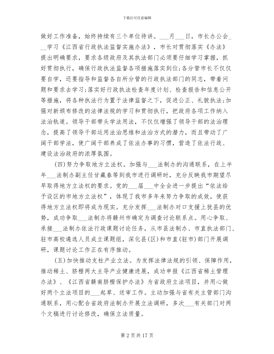 2024年镇依法行政工作总结范文_第2页