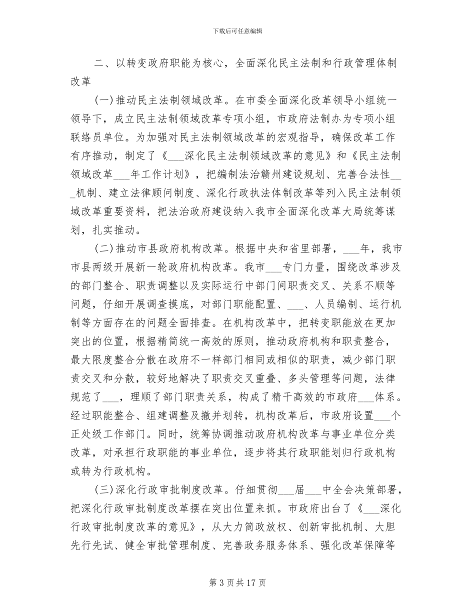 2024年镇依法行政工作总结范文_第3页