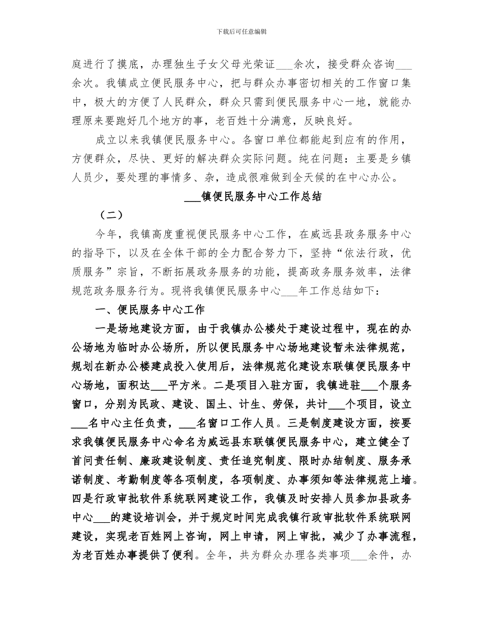 2024年镇便民服务中心的工作总结_第2页