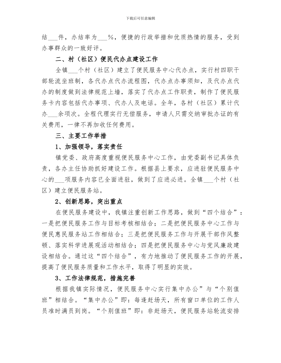 2024年镇便民服务中心的工作总结_第3页