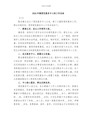 2024年镇便民服务中心的工作总结