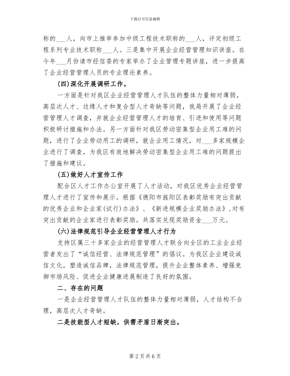 2024年镇人才小结和打算_第2页