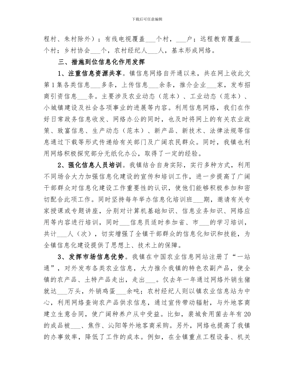 2024年镇信息化建设工作总结范本_第2页