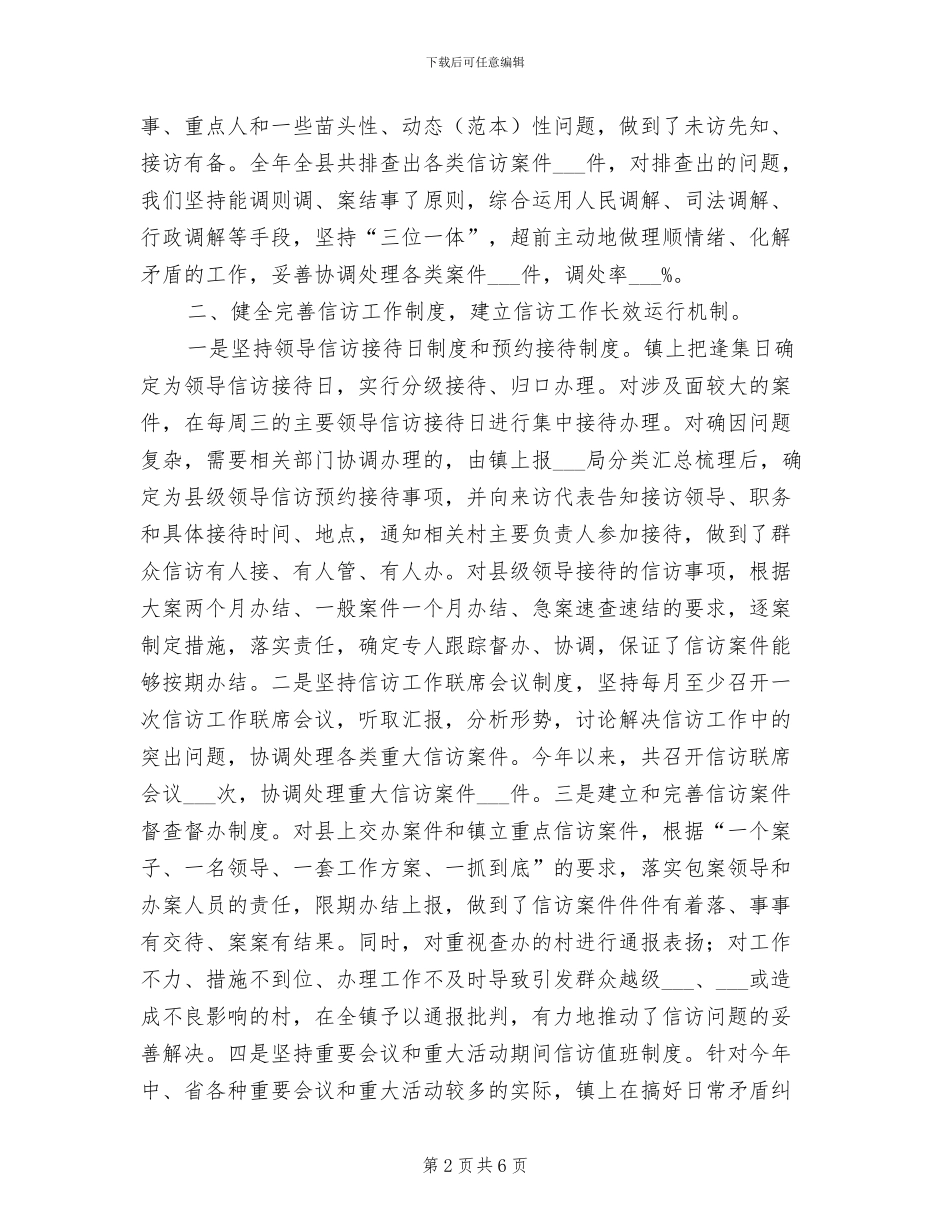 2024年镇信访年终工作总结_第2页