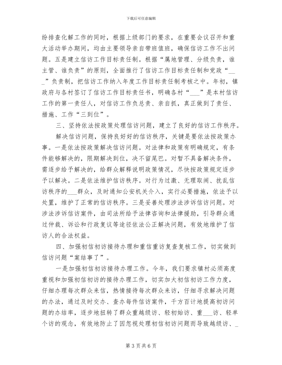 2024年镇信访年终工作总结_第3页