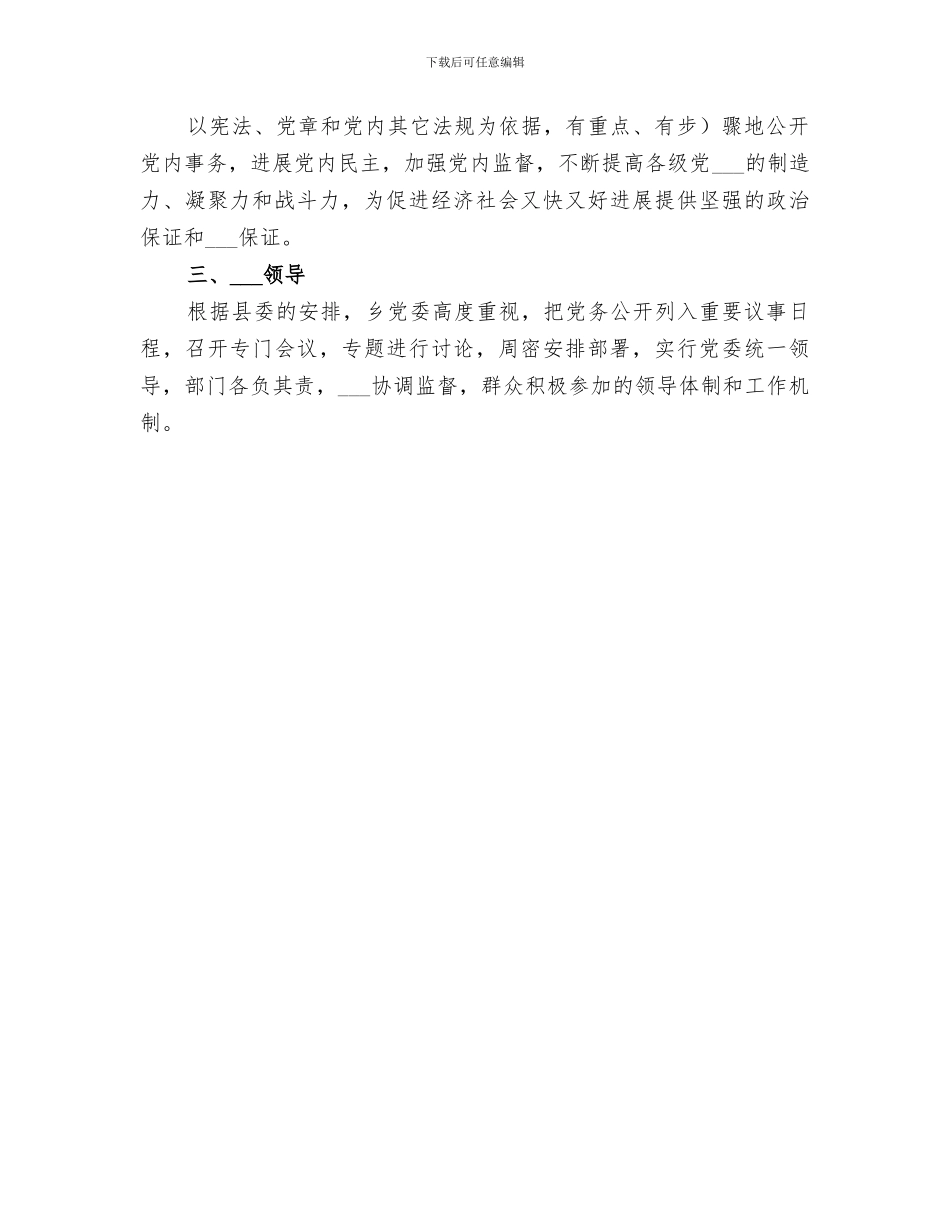 2024年镇健康教育的工作总结_第3页