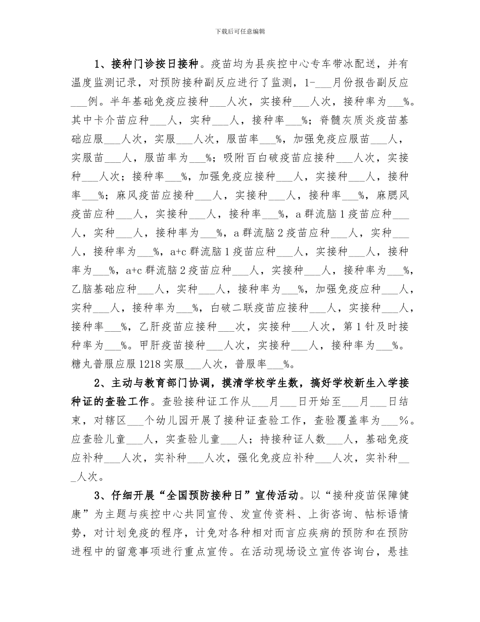 2024年镇公共卫生部半年工作总结_第2页