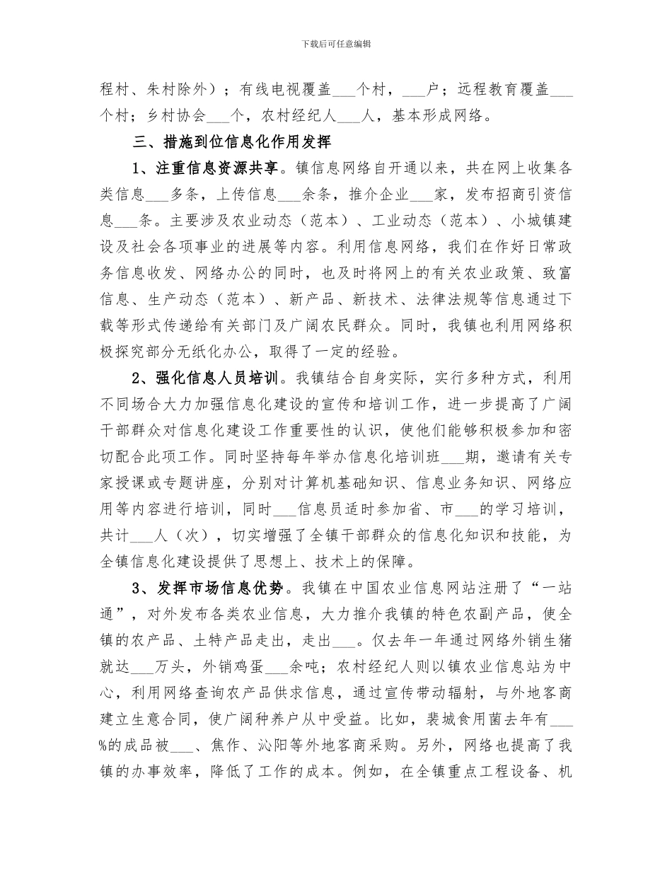 2024年镇信息化建设工作总结范文_第2页