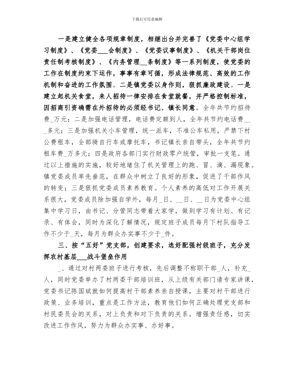 2024年镇全年农村基层组织建设工作总结_第2页