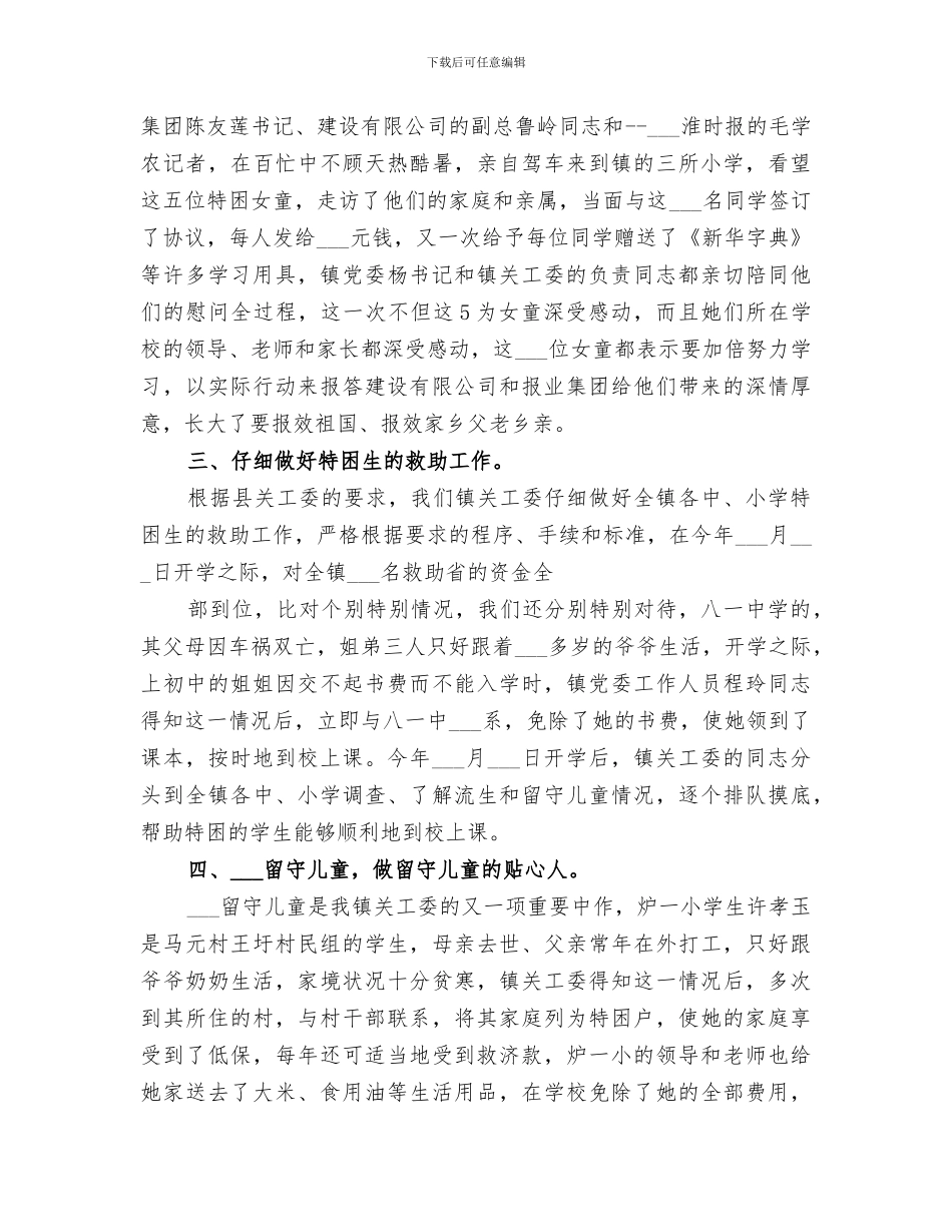 2024年镇关工委工作总结_第2页