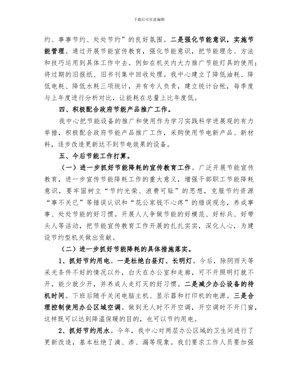 2024年镇公共机构节能工作总结范本_第2页
