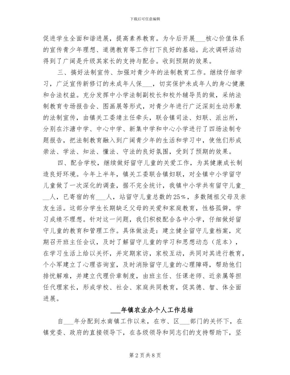 2024年镇关工委年终工作总结_第2页