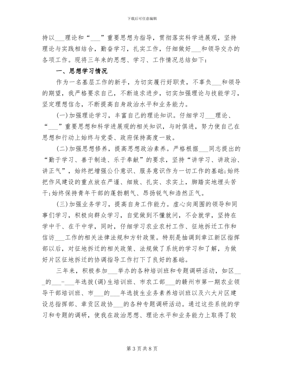 2024年镇关工委年终工作总结_第3页