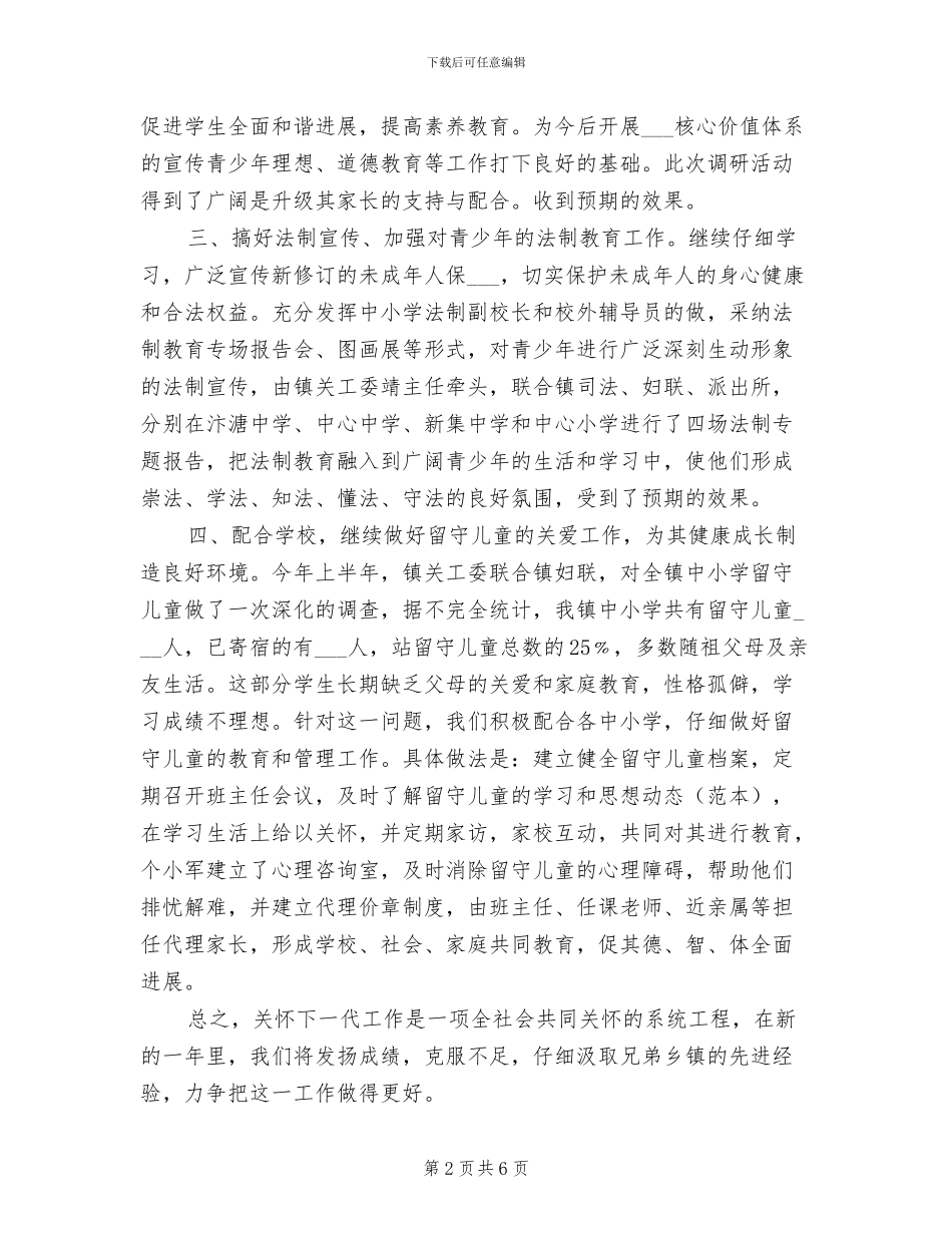 2024年镇关工委年终总结_第2页