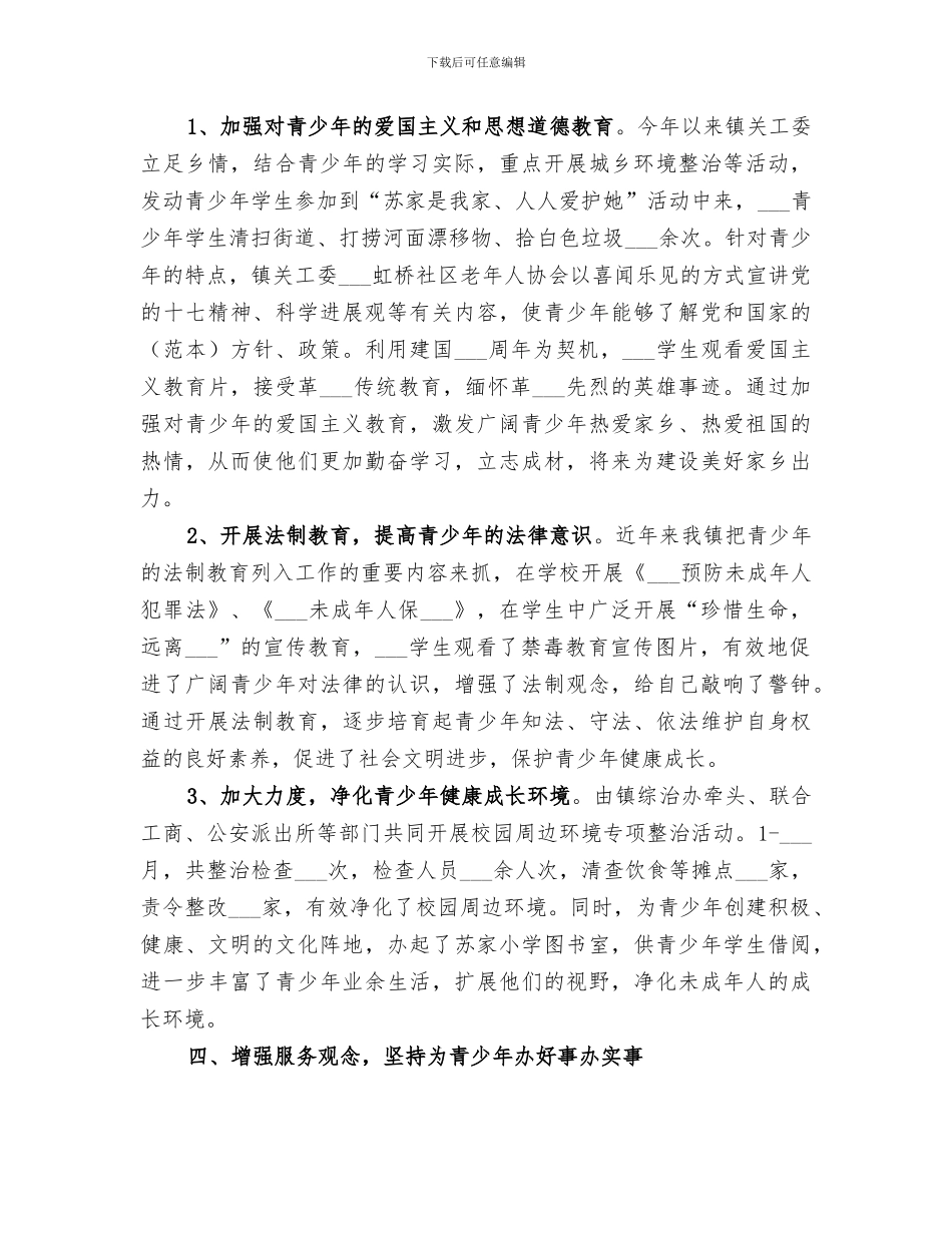 2024年镇关心下一代工作总结范文_第3页