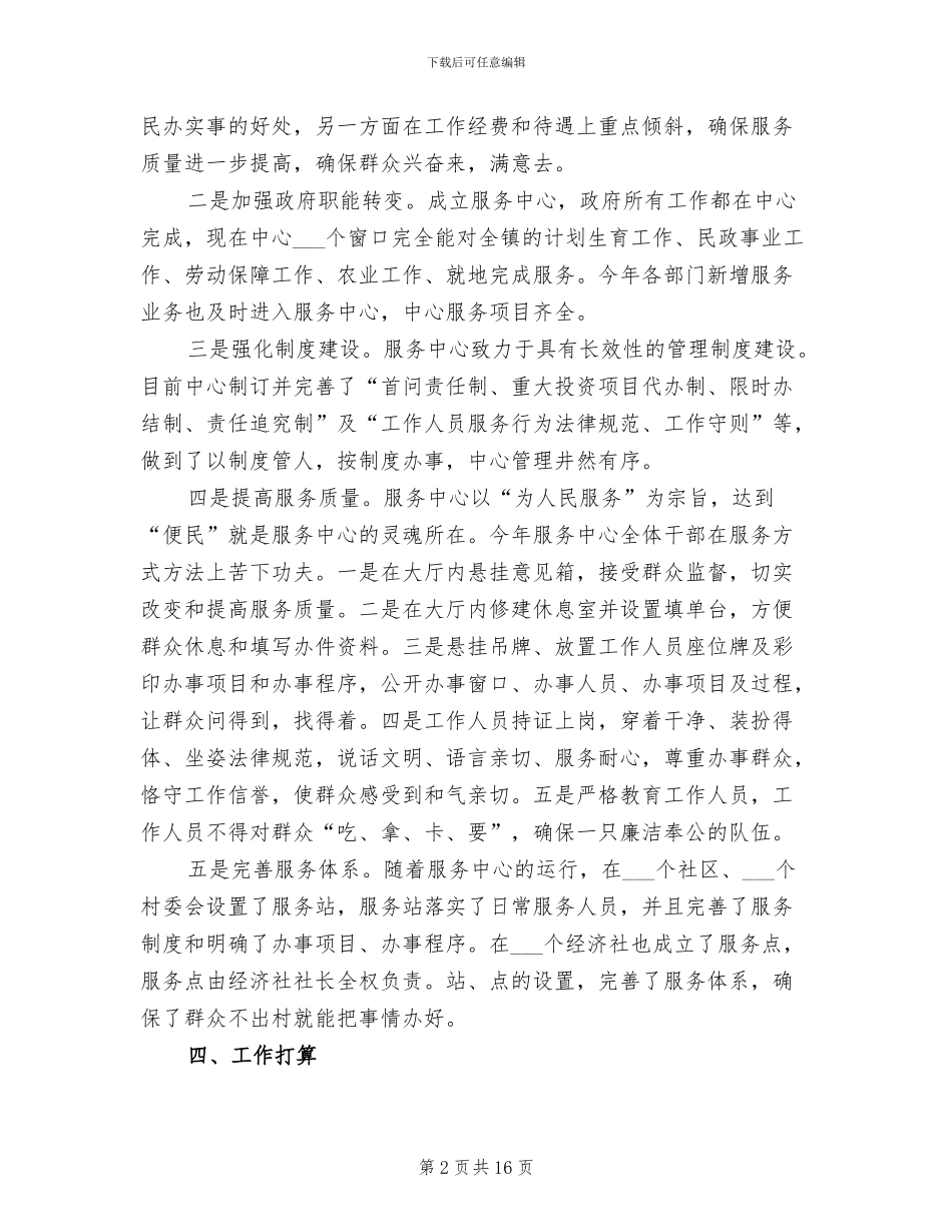 2024年镇便民服务中心工作年终总结_第2页