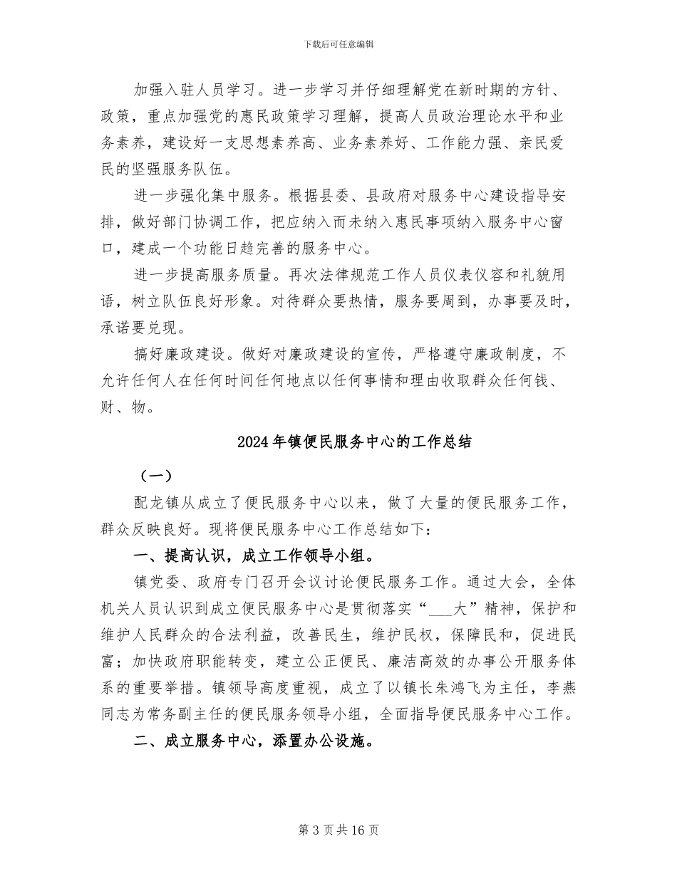 2024年镇便民服务中心工作年终总结_第3页