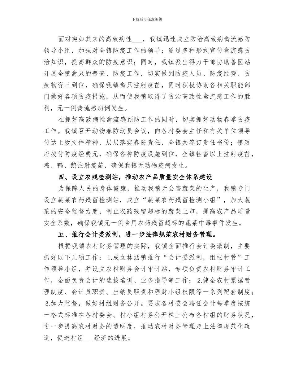 2024年镇农业和农村上半年工作总结_第2页