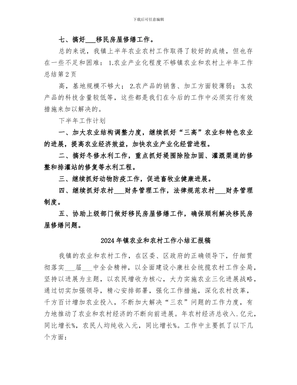 2024年镇农业和农村上半年工作总结_第3页