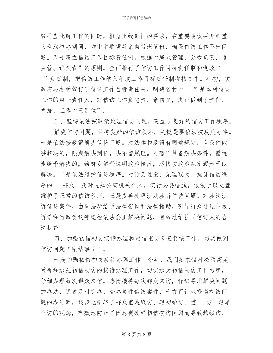 2024年镇信访工作总结_第3页
