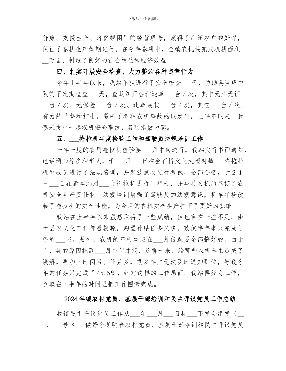 2024年镇农机站上半年工作总结_第2页
