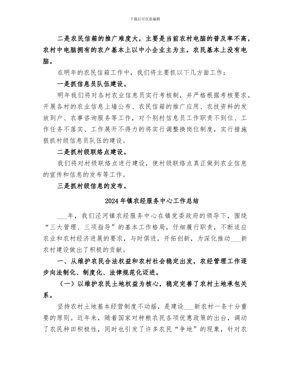 2024年镇农民信箱的工作总结_第2页