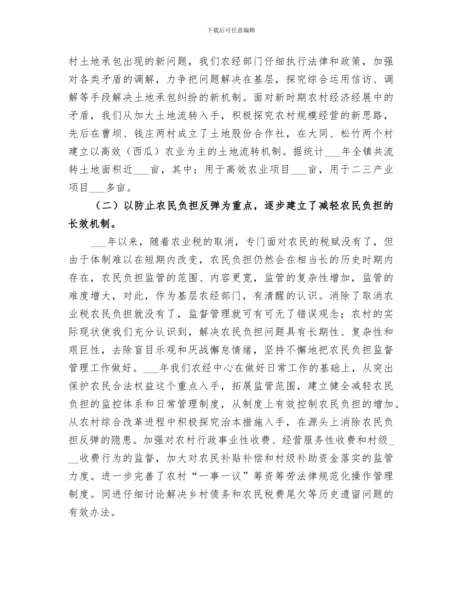 2024年镇农民信箱的工作总结_第3页