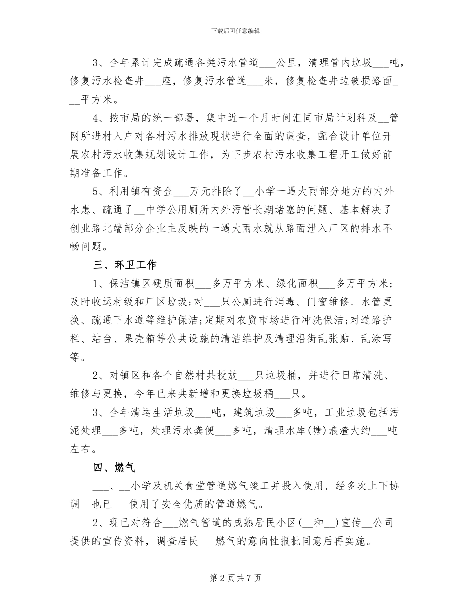 2024年镇公用事业办工作总结_第2页