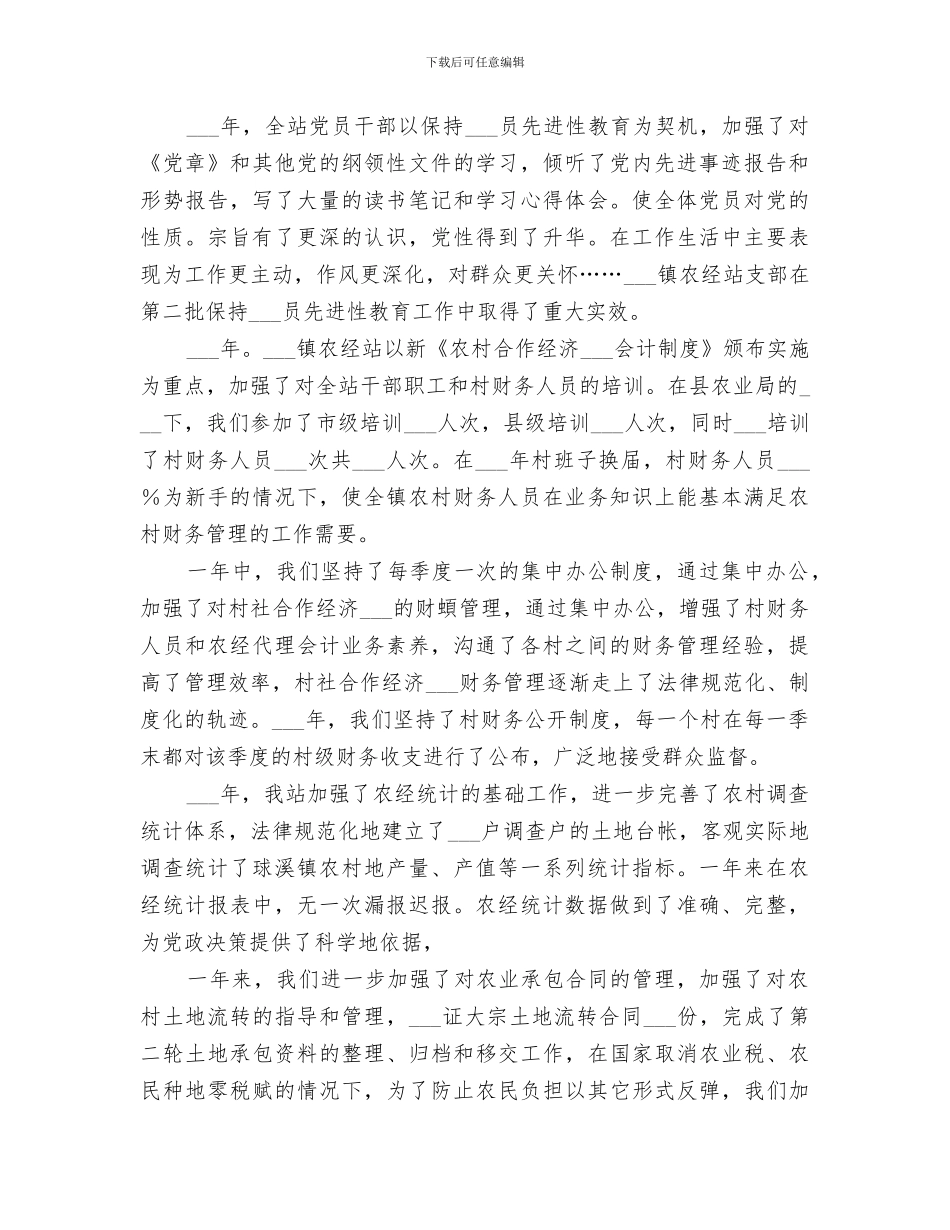 2024年镇农经站工作总结_第3页