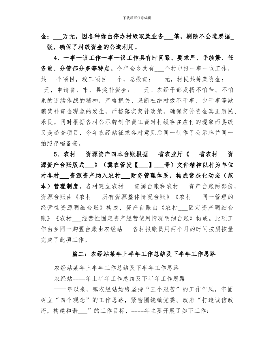 2024年镇农经站年终工作总结_第2页