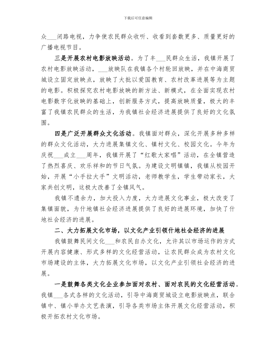 2024年镇农村文化建设工作小结报告_第2页