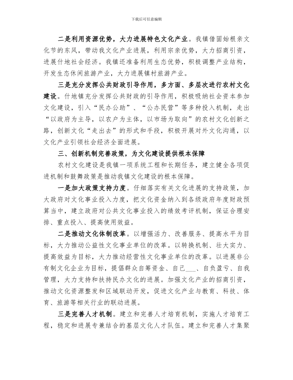 2024年镇农村文化建设工作小结报告_第3页