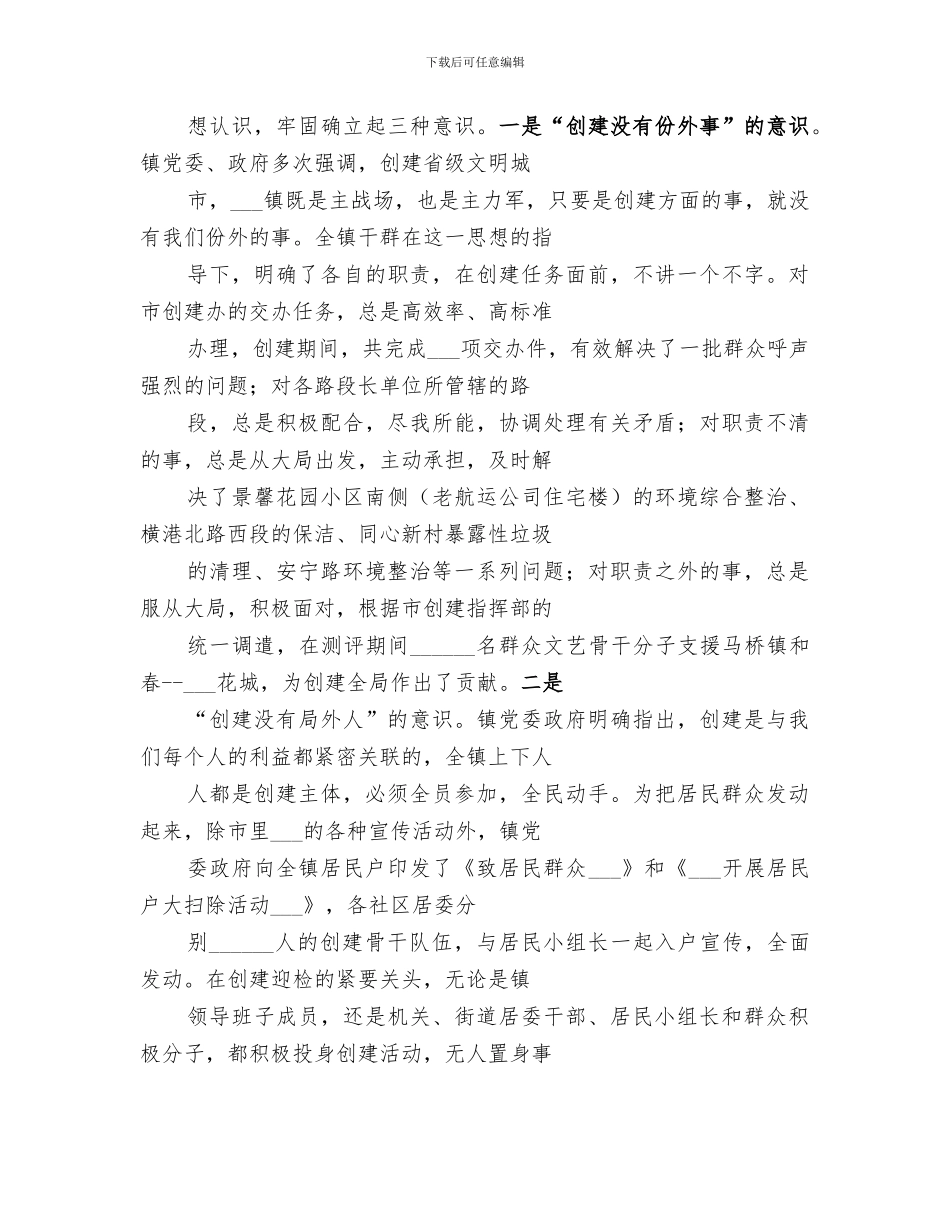 2024年镇创建省级文明城市工作总结_第2页