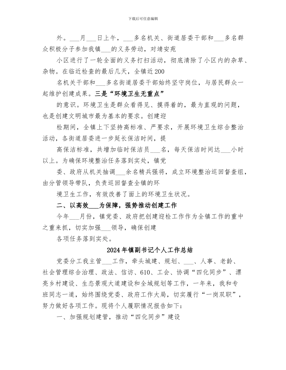 2024年镇创建省级文明城市工作总结_第3页