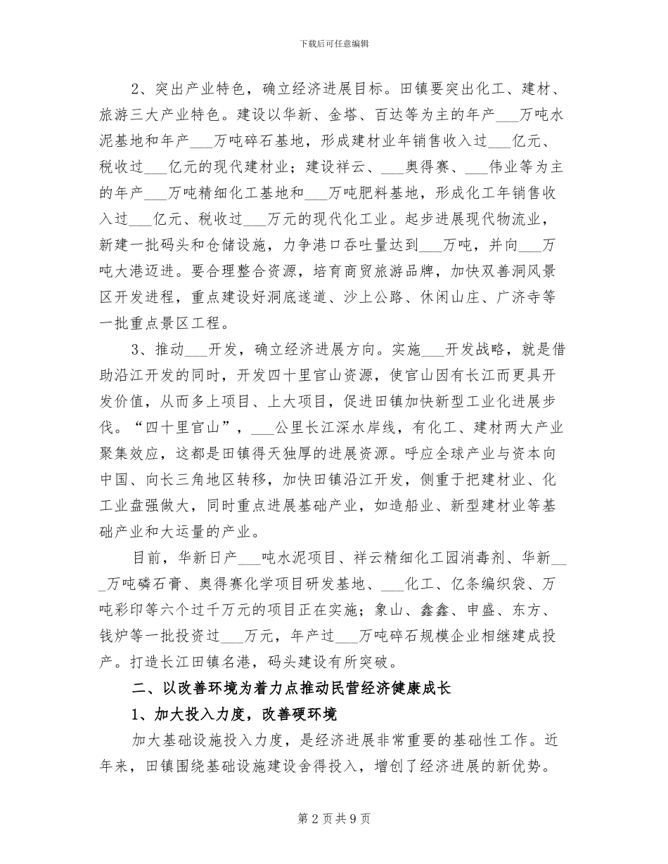 2024年镇办事处年终工作总结_第2页