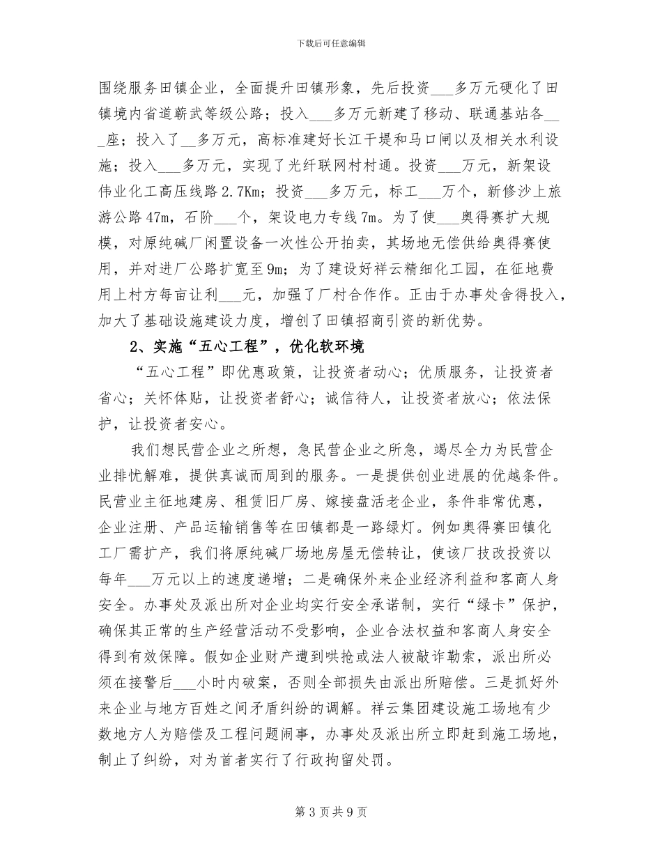 2024年镇办事处年终工作总结_第3页