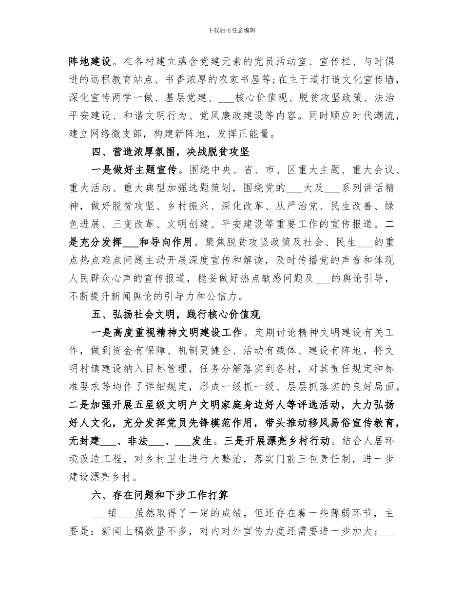 2024年镇副书记个人意识形态工作总结范文_第2页