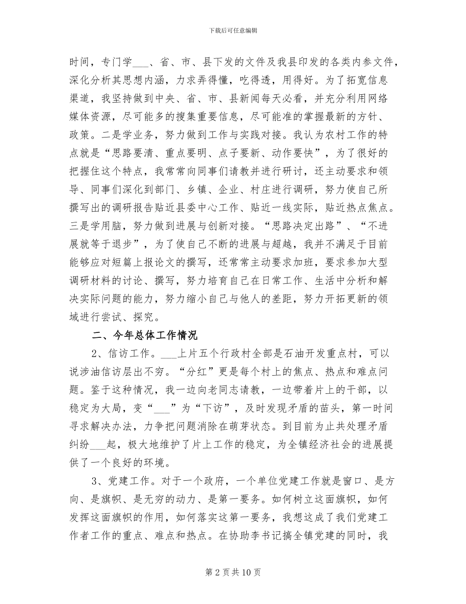 2024年镇副镇长思想工作总结_第2页