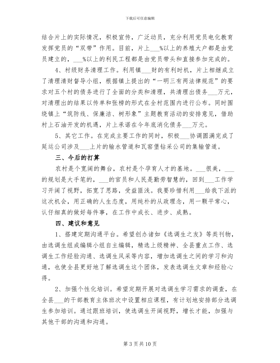 2024年镇副镇长思想工作总结_第3页